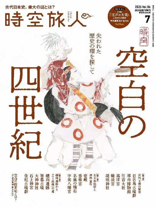 Title details for 時空旅人　Jikuutabibito by SAN-EI Corporation - Available